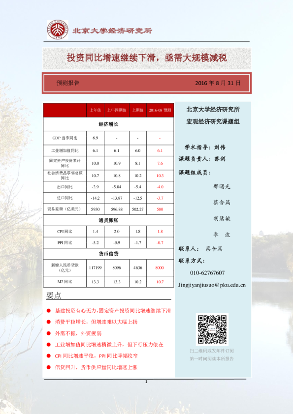 8月经济预测：投资同比增速继续下滑，亟需大规模减税