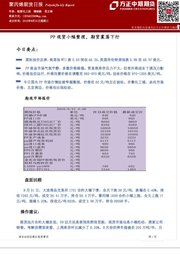 聚丙烯期货日报：PP现货小幅整理，期货震荡下行