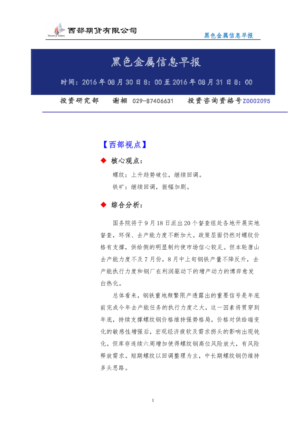 报告封面