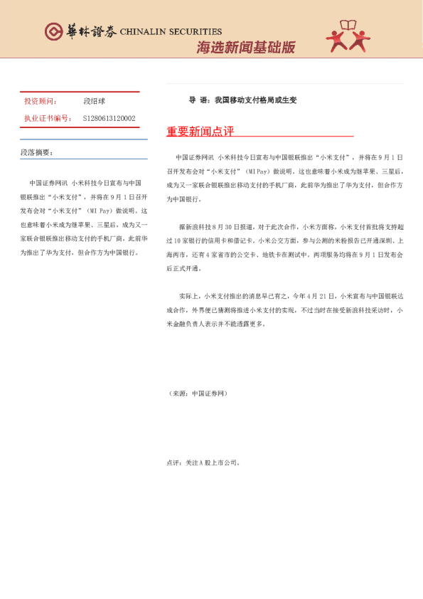 海选新闻基础版