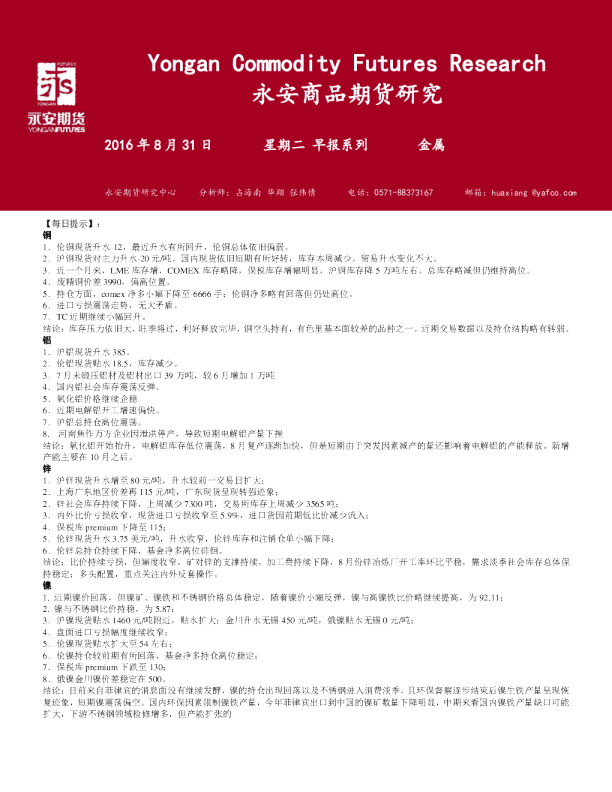 金属早报系列