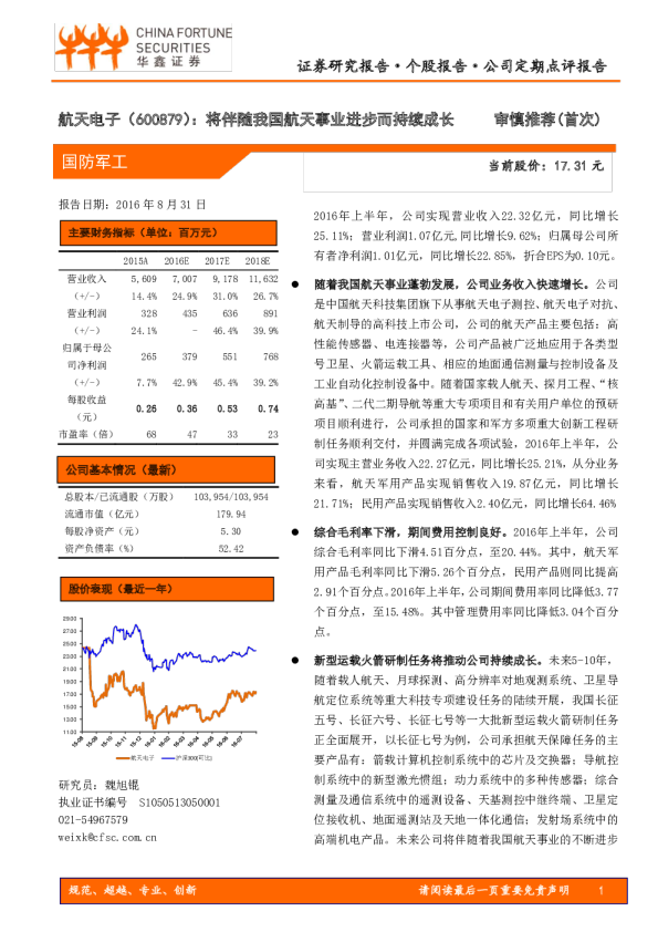 将伴随我国航天事业进步而持续成长