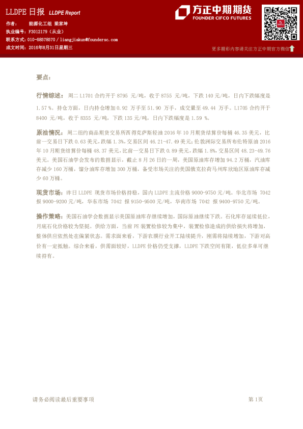LLDPE日报