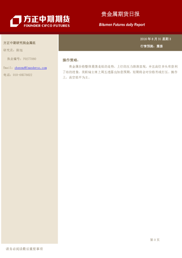 方正中期期货贵金属期货日报