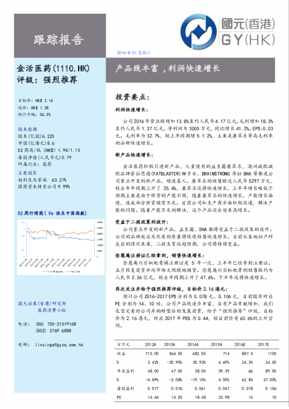 产品线丰富，利润快速增长