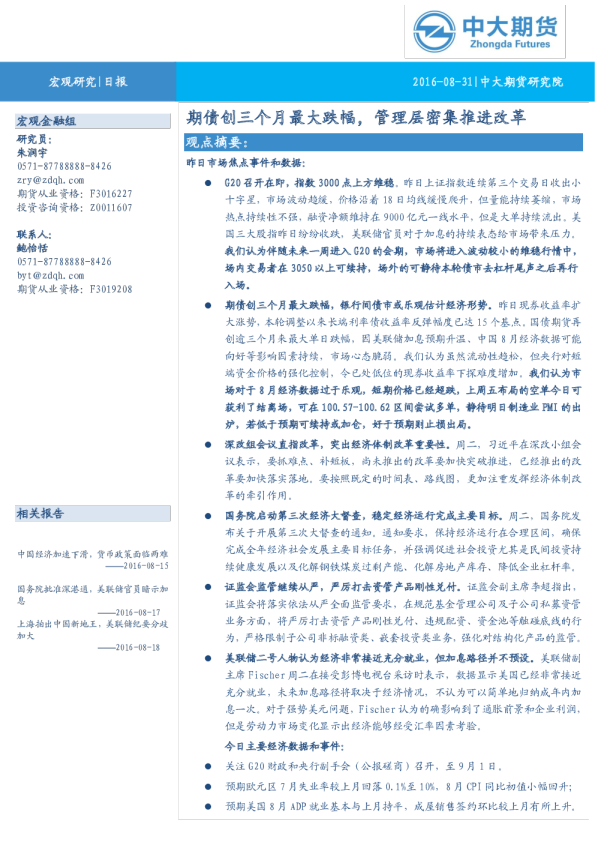 期债创三个月最大跌幅，管理层密集推进改革