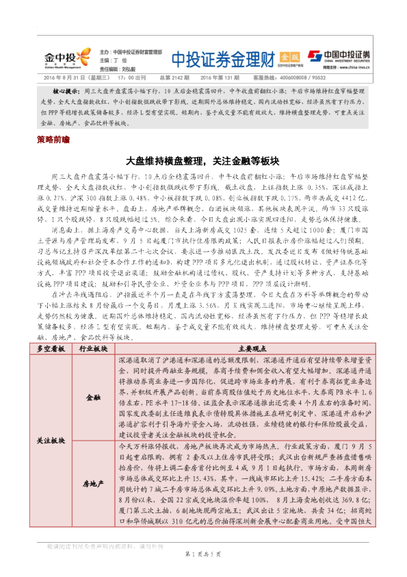 金理财金版