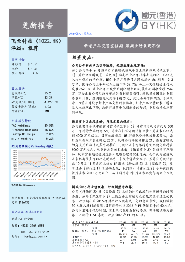 新老产品交替空档期 短期业绩表现不佳