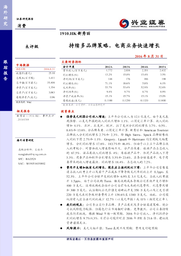 持续多品牌策略，电商业务快速增长