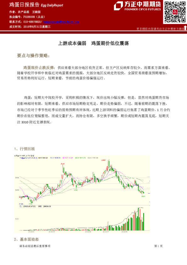 上游成本偏弱 鸡蛋期价低位震荡