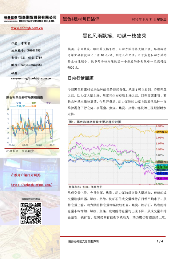 黑色风雨飘摇，动煤一枝独秀