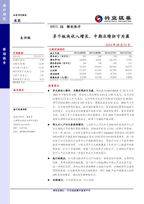 多个板块收入增长，中期业绩扭亏为盈