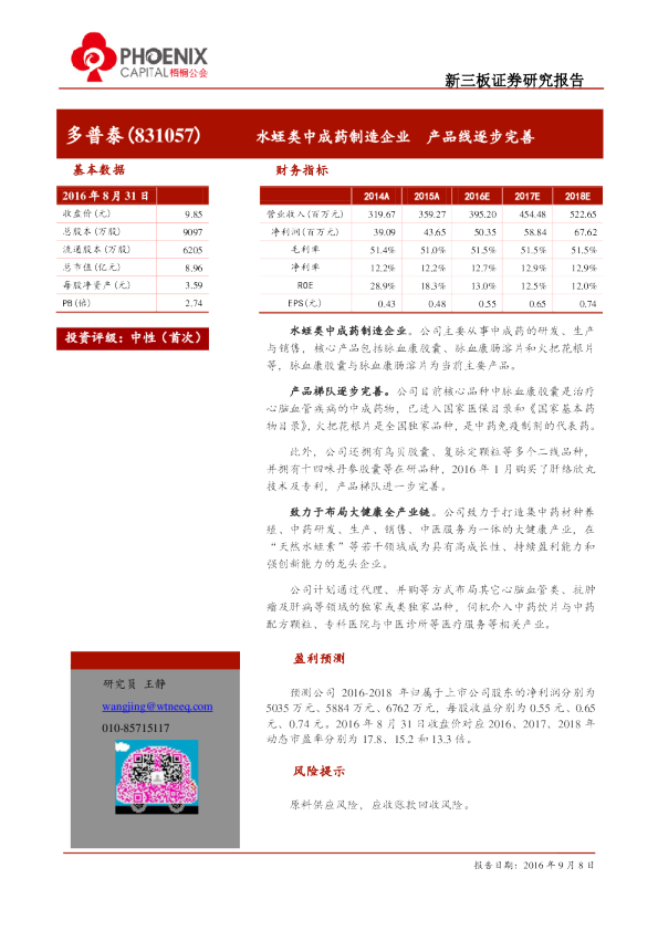 多普泰：水蛭类中成药制造企业,产品线逐步完善