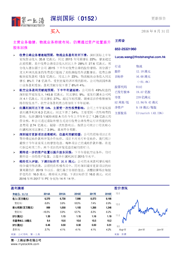 主营业务稳健，物流业务持续布局，仍需通过资产处置提升股东回报