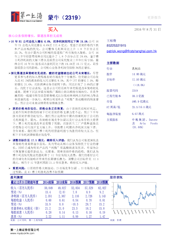 核心业务保持增长，渠道改革初见成效