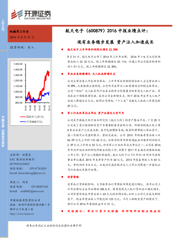 2016中报业绩点评：现有业务稳步发展 资产注入加速成长