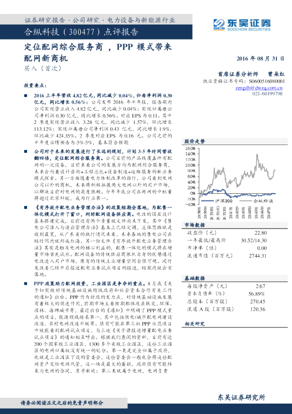 点评报告：定位配网综合服务商，PPP模式带来配网新商机