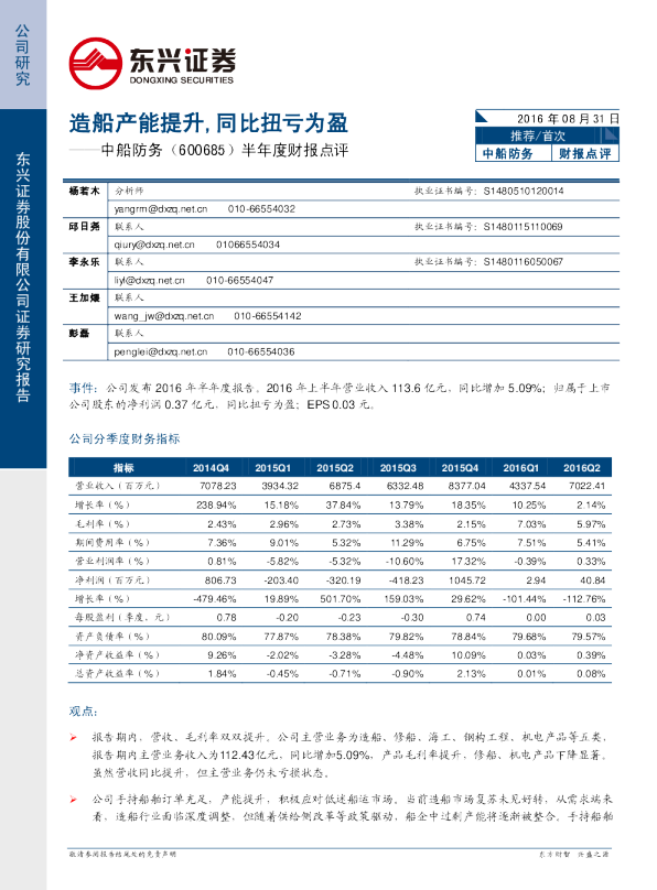 半年度财报点评：造船产能提升，同比扭亏为盈
