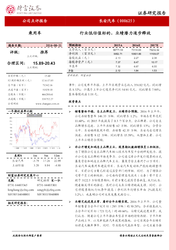 行业低估值标的，业绩潜力逐步释放