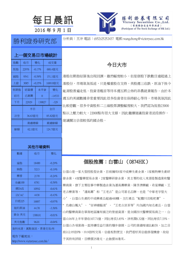 每日晨讯