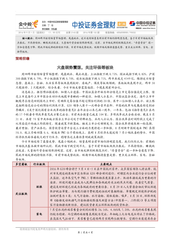 金理财（金版）