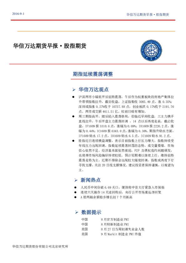 期指延续震荡调整