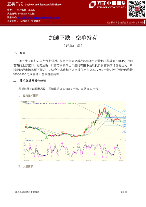 豆类日报：加速下跌 空单持有