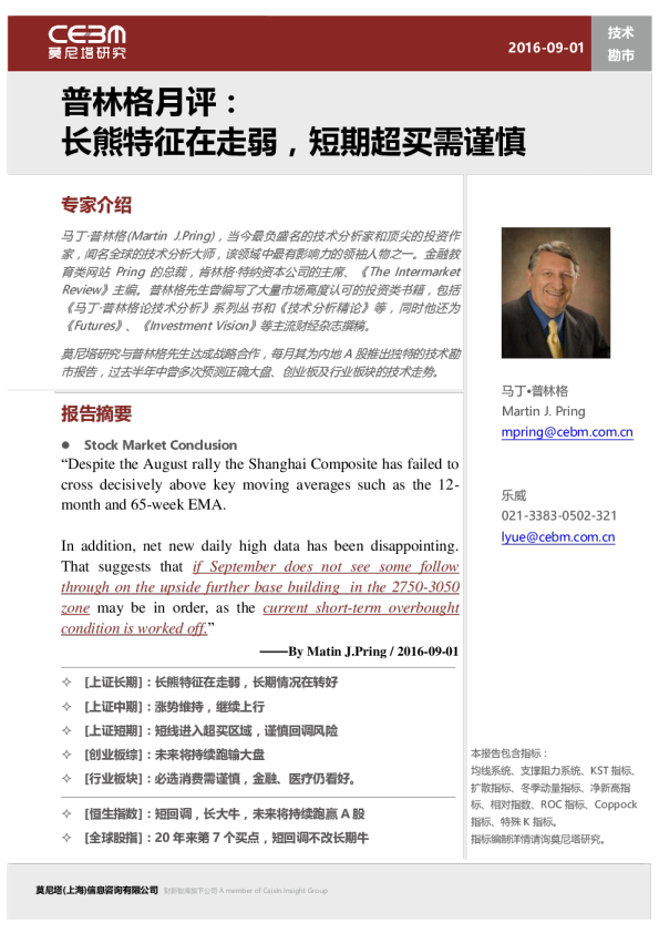 普林格月评：长熊特征在走弱，短期超买需谨慎