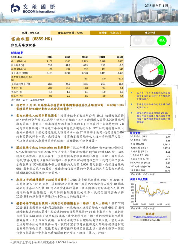 非交易路演纪要