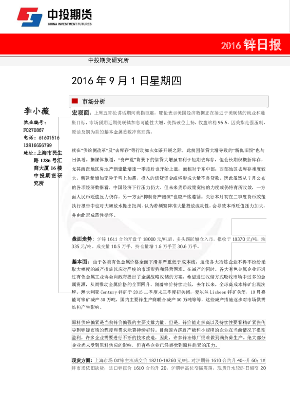 锌日报