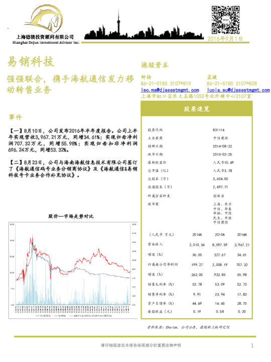 强强联合，携手海航通信发力移动转售业务
