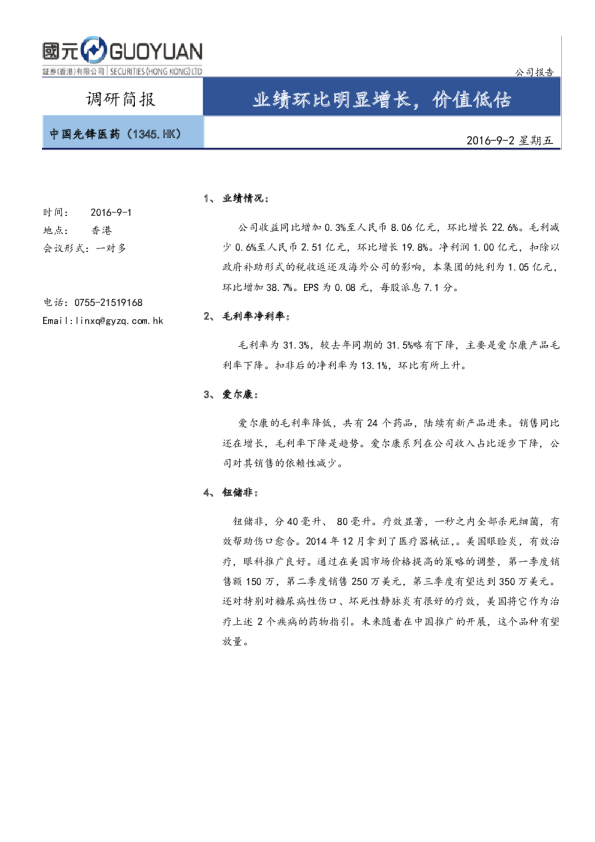 业绩环比明显增长，价值低估