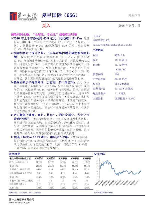 保险利润企稳，“全球化、专业化”战略更加明晰
