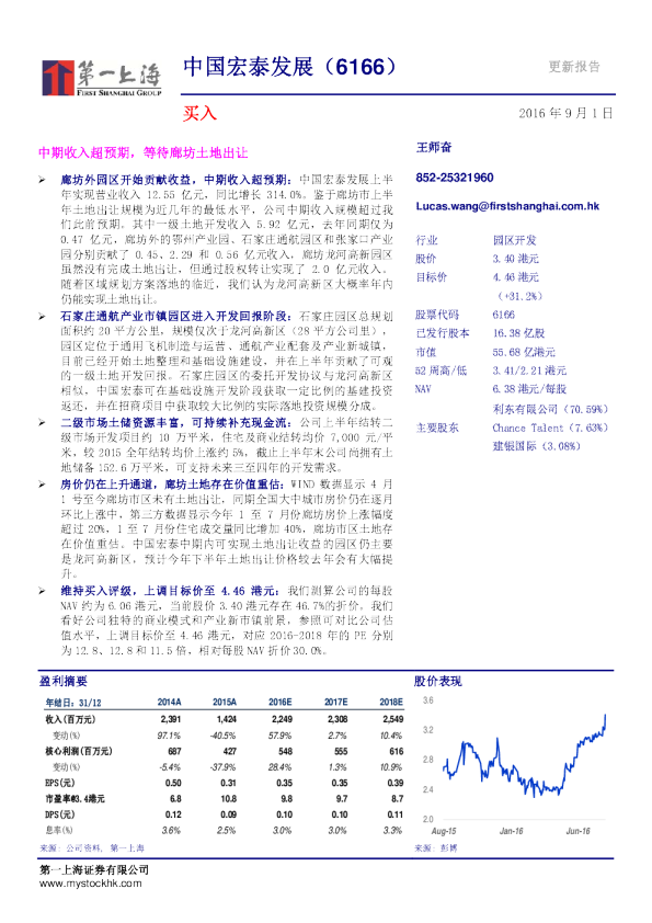 中期收入超预期，等待廊坊土地出让
