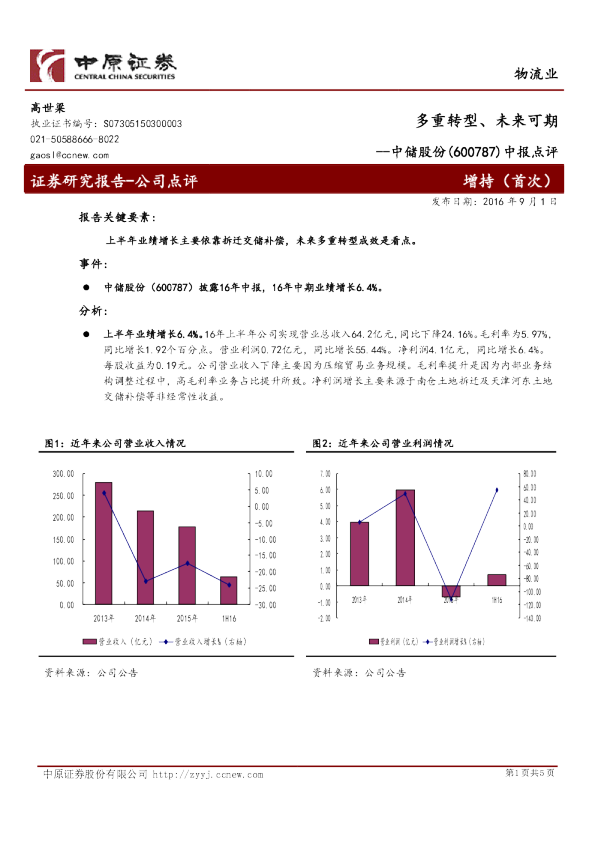 中报点评：多重转型、未来可期