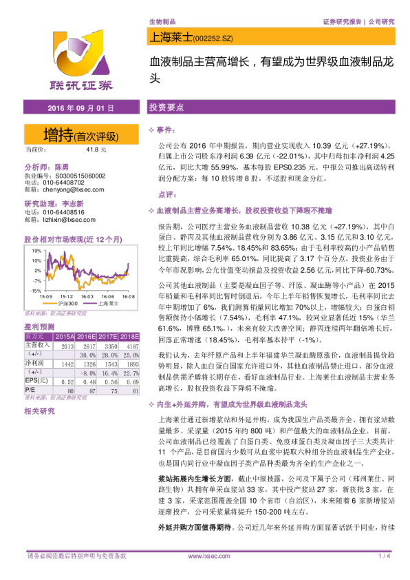 血液制品主营高增长，有望成为世界级血液制品龙头