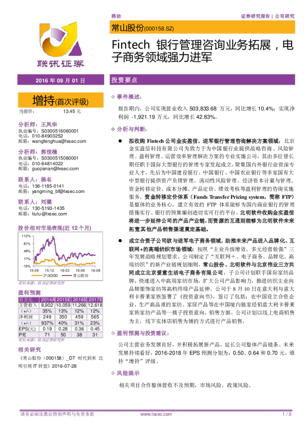 Fintech银行管理咨询业务拓展，电子商务领域强力进军