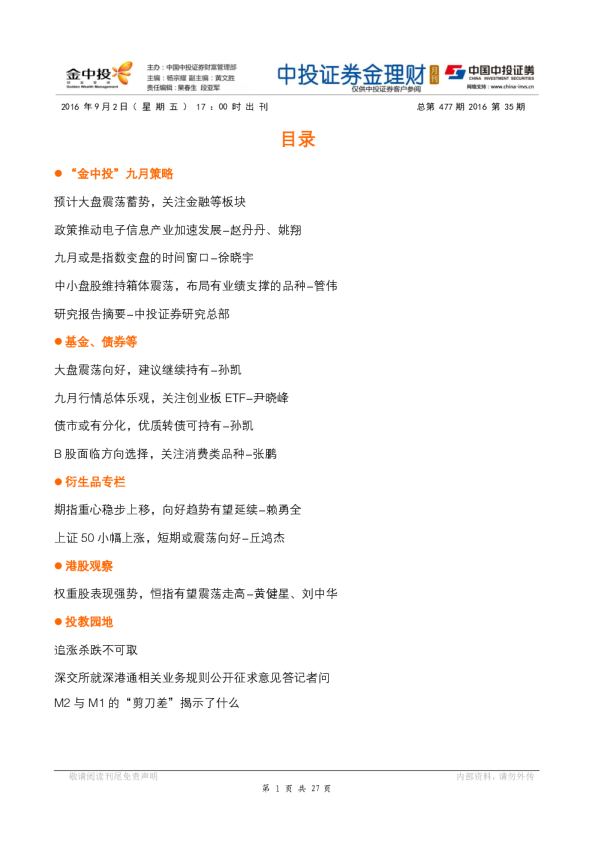 金理财（月刊）