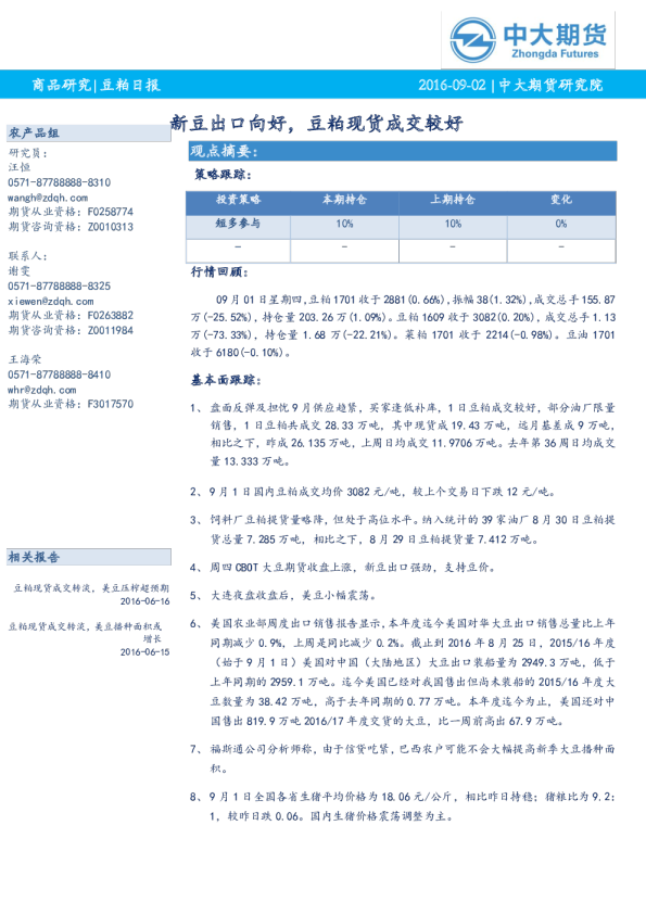 豆粕日报：新豆出口向好，豆粕现货成交较好
