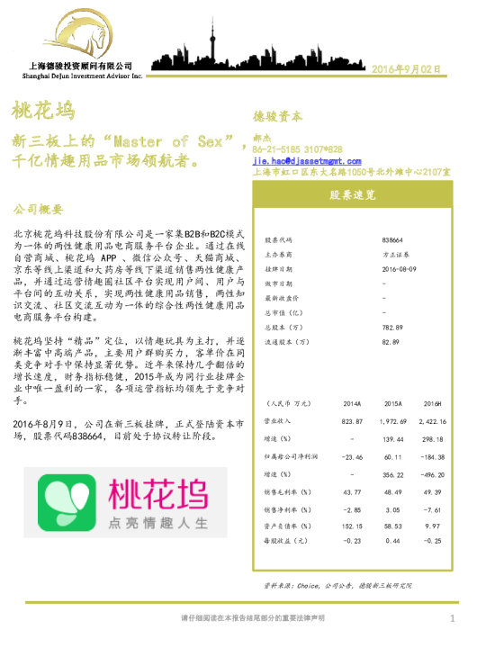 新三板上的“MasterofSex”，千亿情趣用品市场领航者。