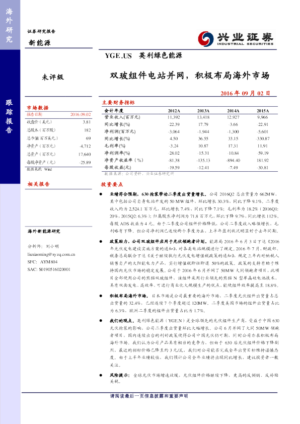 双玻组件电站并网，积极布局海外市场