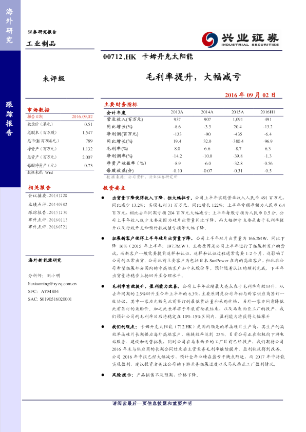 毛利率提升，大幅减亏