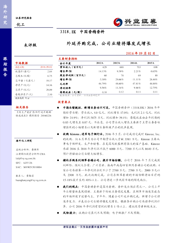 外延并购完成，公司业绩将爆发式增长