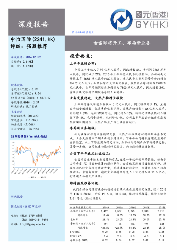 古雷即将开工、布局新业务