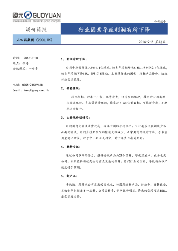 行业因素导致利润有所下降