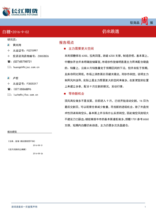 软商品周报：仍未跌透