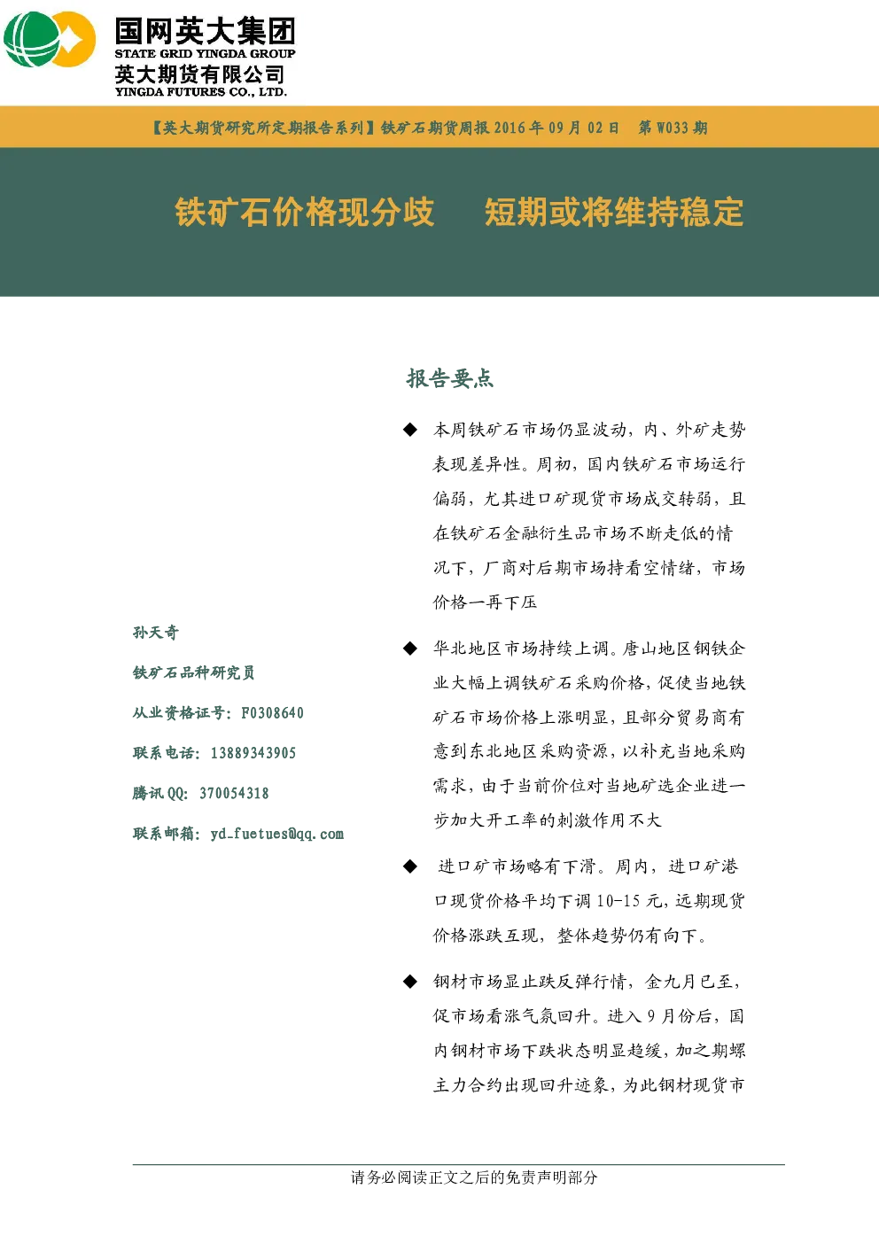 报告封面