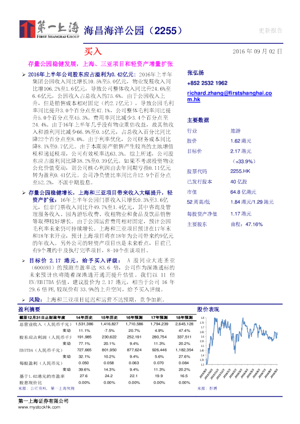 存量公园稳健发展，上海、三亚项目和轻资产增量扩张