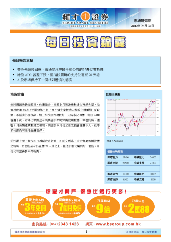 耀才证券每日投资锦囊