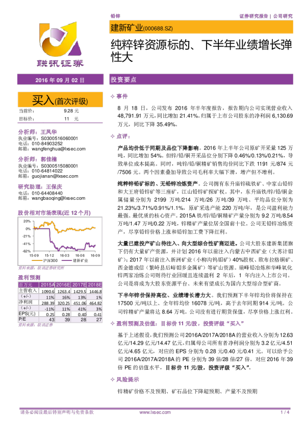 纯粹锌资源标的、下半年业绩增长弹性大